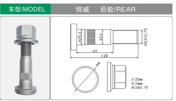 悍威(wēi) 後 輪胎螺(luó)栓