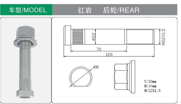 紅(hóng)岩 後 輪胎螺(luó)栓