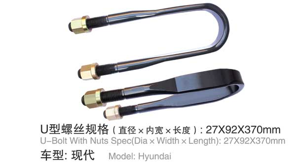 現代 U型(xíng)螺栓