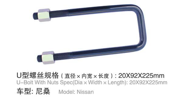 尼桑 U型(xíng)螺栓