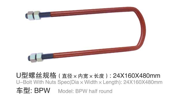 BPW U型螺栓(shuan)