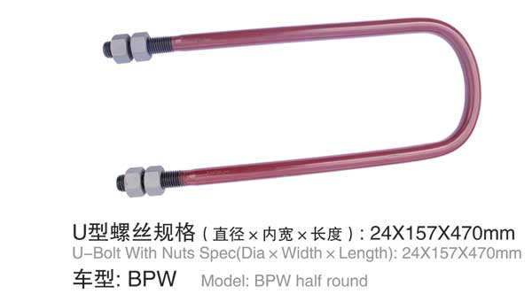 BPW U型螺栓(shuān)