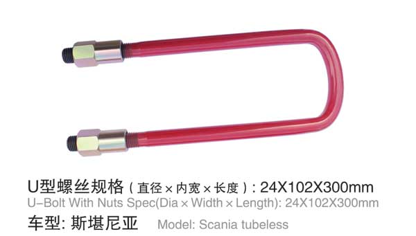 斯凱尼(ni)亞 U型螺(luó)栓