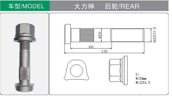 柳特王(wáng)前 輪胎螺栓(shuan)